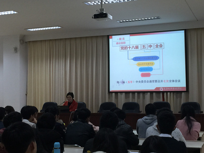郭素華院長(zhǎng)為師生講授思政課《聚焦十八屆五中全會(huì) 學(xué)習(xí)“十三五”規(guī)劃》