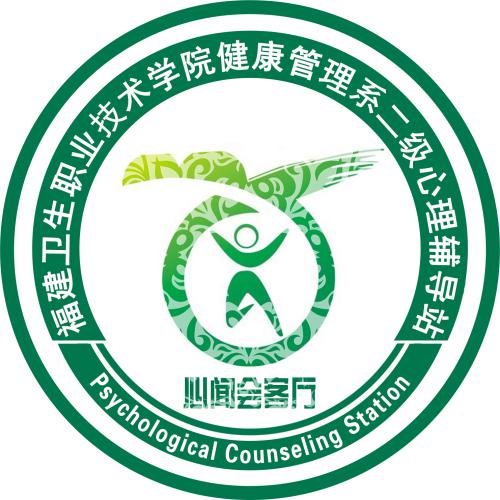 心理輔導(dǎo)站