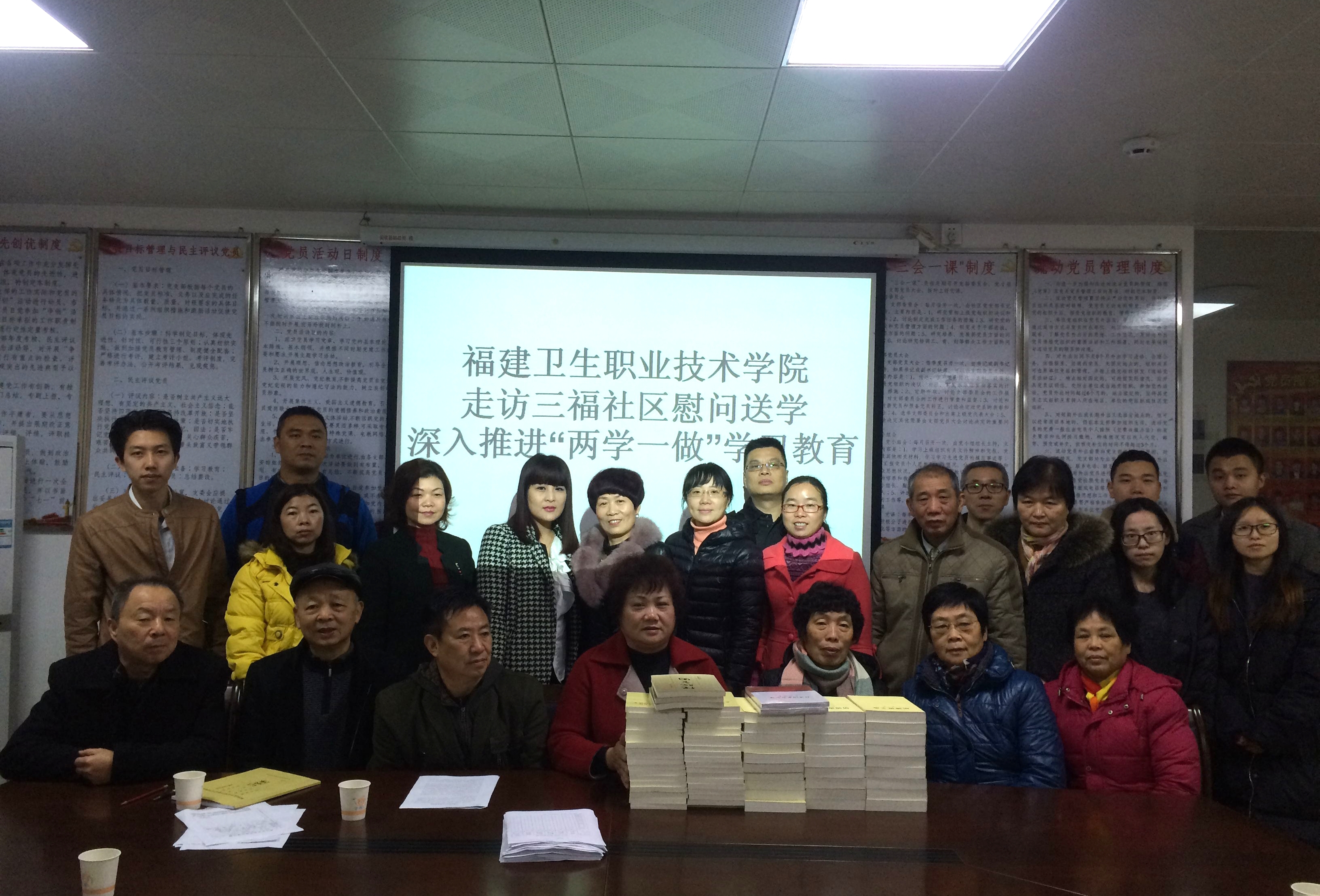 直屬公共基礎(chǔ)部黨支部、管理系黨總支和院直機關(guān)第三黨支部 走訪閩侯縣甘蔗街道三福社區(qū)慰問送學