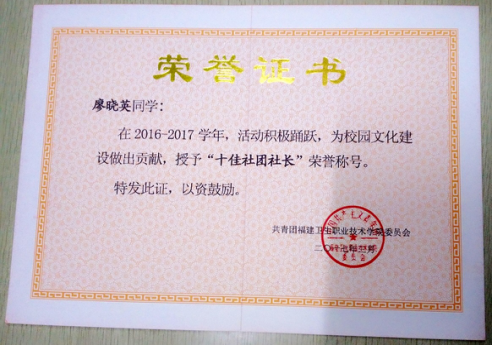喜報——時代先鋒協(xié)會被評為“十佳學(xué)生社團(tuán)”、“十佳社團(tuán)社長”